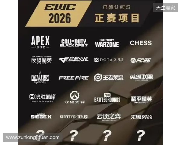 2026电竞世界杯宣布已确认20个正赛项目 2026电竞世界杯宣布已确认20个正赛项目