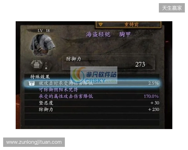 《仁王3》修改器 无敌模式 无限精力《仁王3》最新修改器